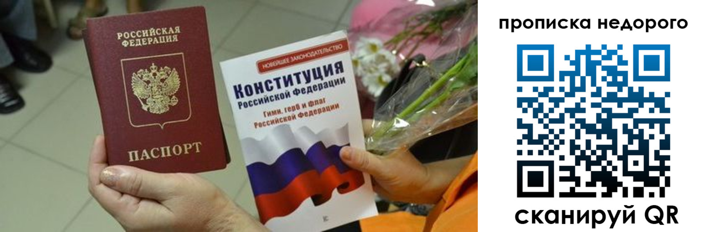 прописка в Мурманске