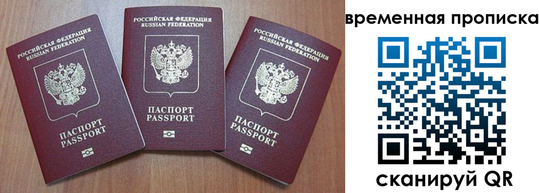 временная регистрация в Мурманске