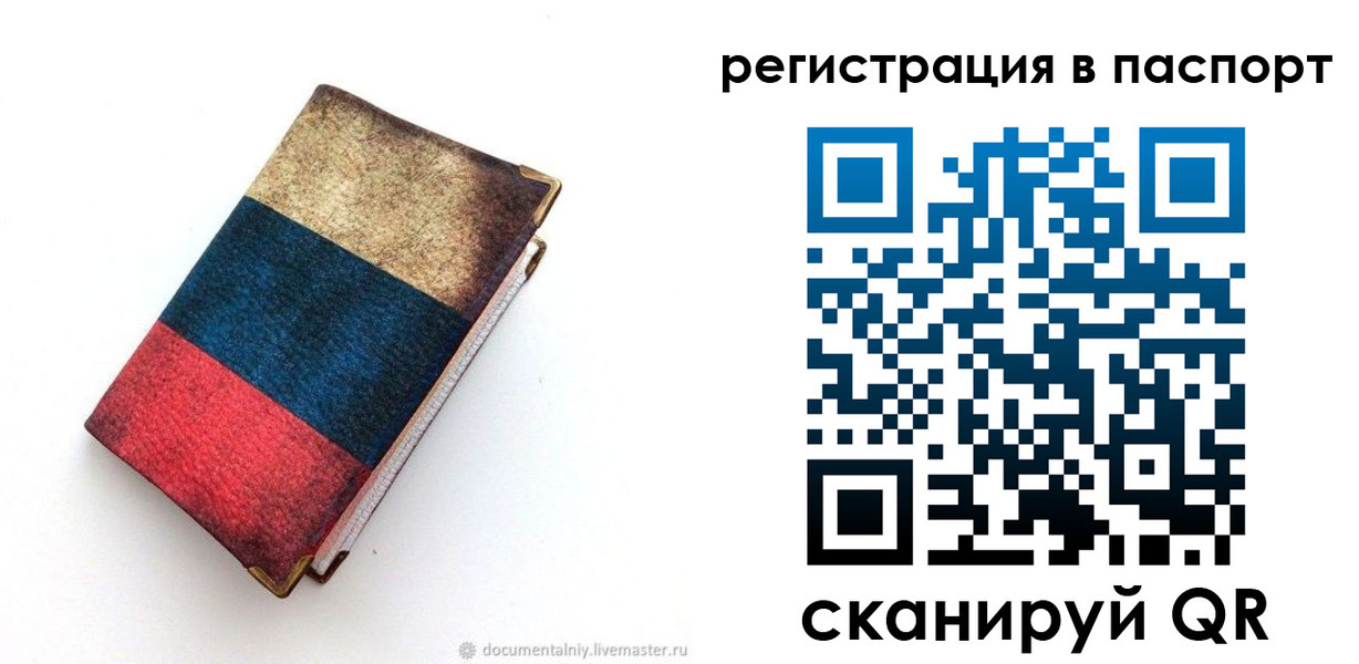 прописка штамп в Мурманске