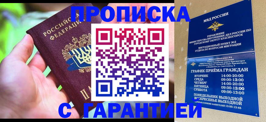 временная регистрация 2025 в Мурманске