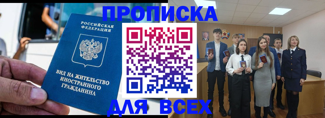 прописка ребенка в Мурманске