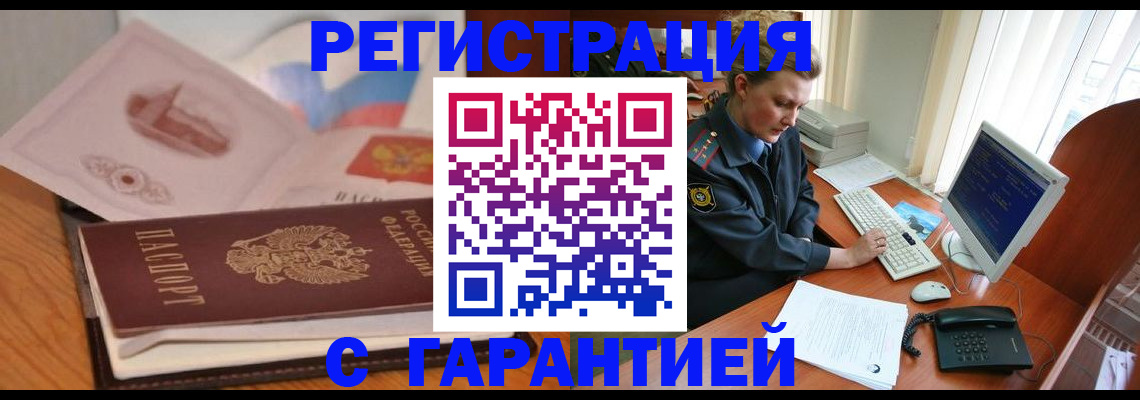 временная регистрация законно в Мурманске