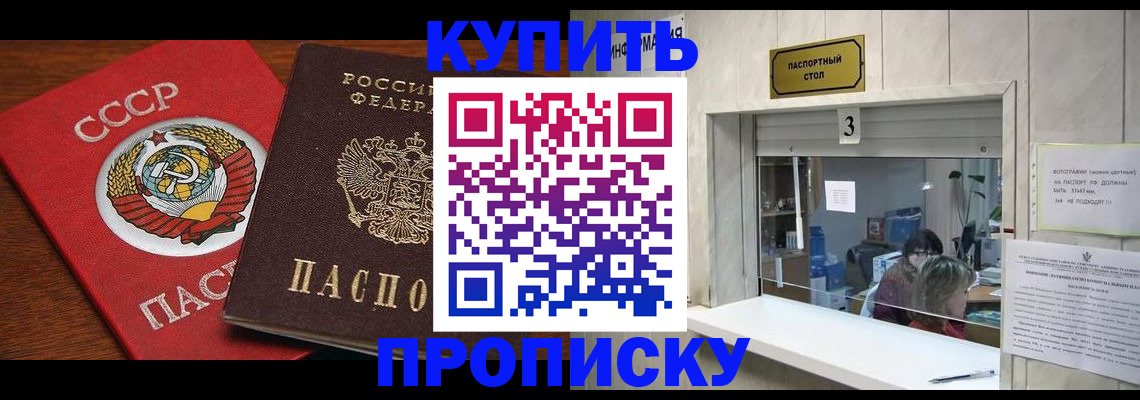 прописка ребенка в Мурманске