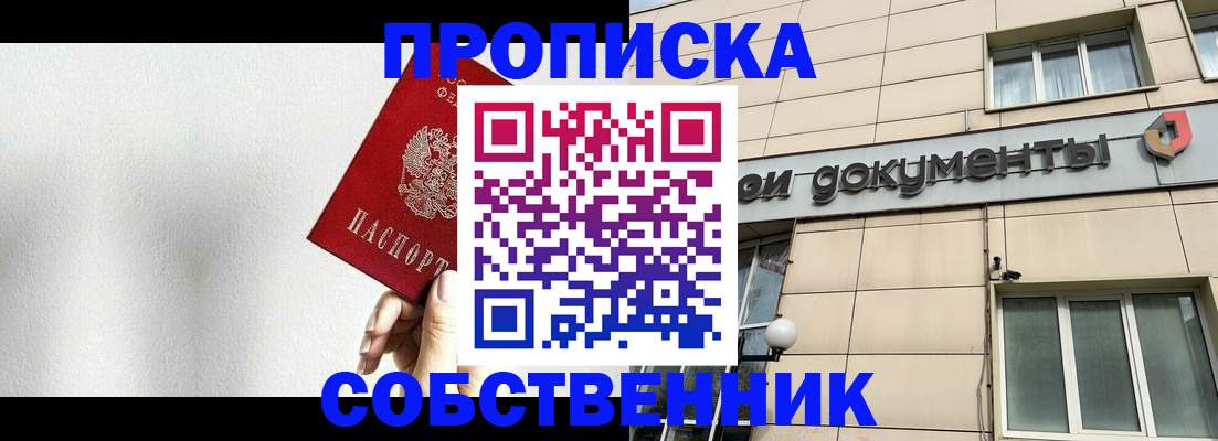 временная регистрация для школы в Мурманске