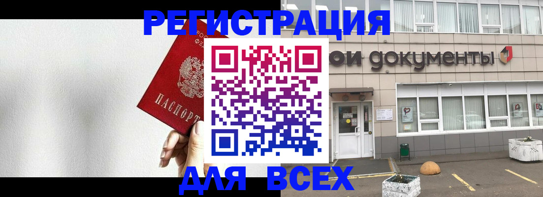 временная регистрация для всех в Мурманске