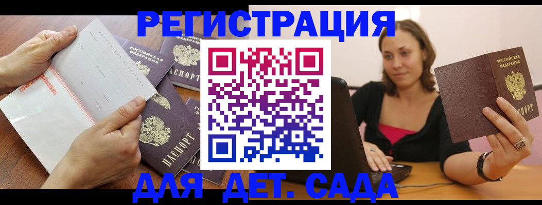 купить прописку в Мурманске