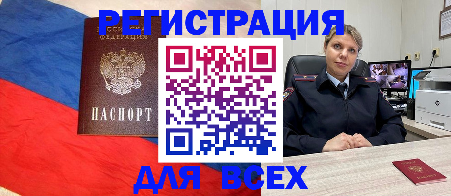 прописка паспорт в Мурманске