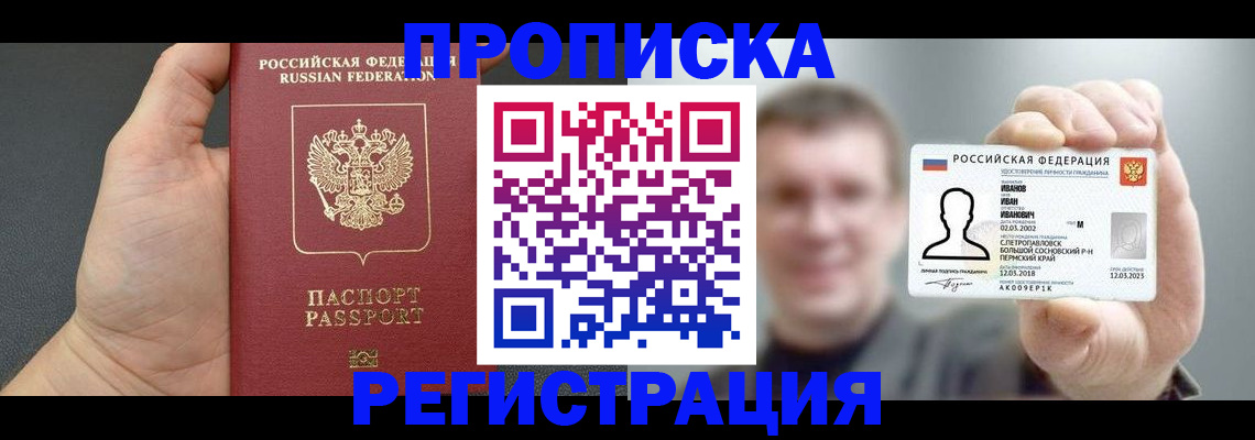 прописка гарантия в Мурманске